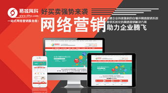易城中國 易城網科 一站式網絡營銷服務專家,系統(tǒng)化網絡營銷服務提供商,最專業(yè)的城市商務門戶,全球領先的城市電子商務平臺,中國百強互聯(lián)網運營商 武漢網站建設這幾個問題要重視